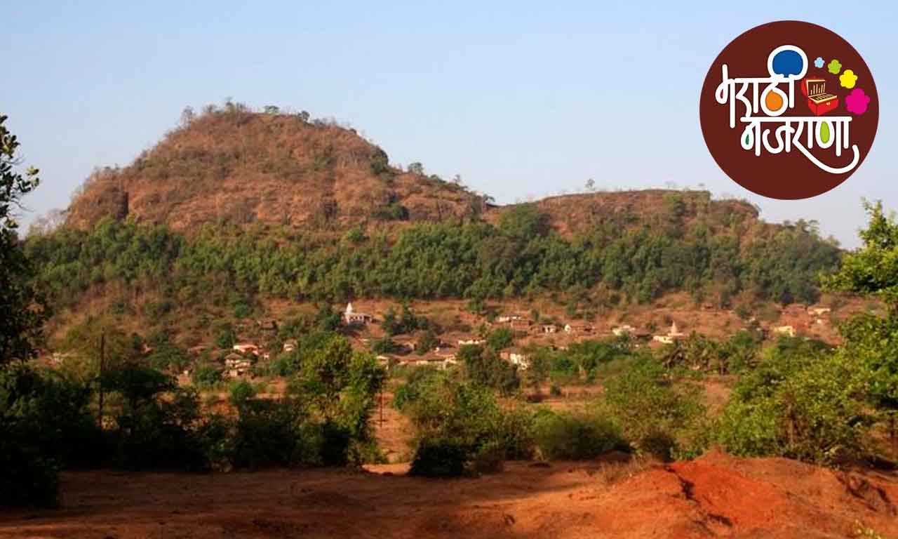 Virgad Fort मराठी आरमारासाठी पायाभूत ठरणारा – वीरगड